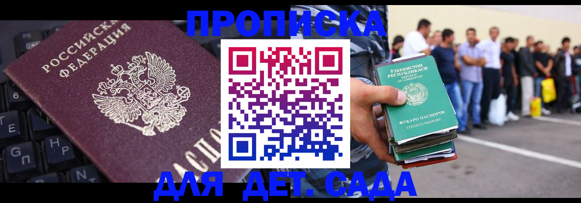 временная регистрация для школы в Щёкино