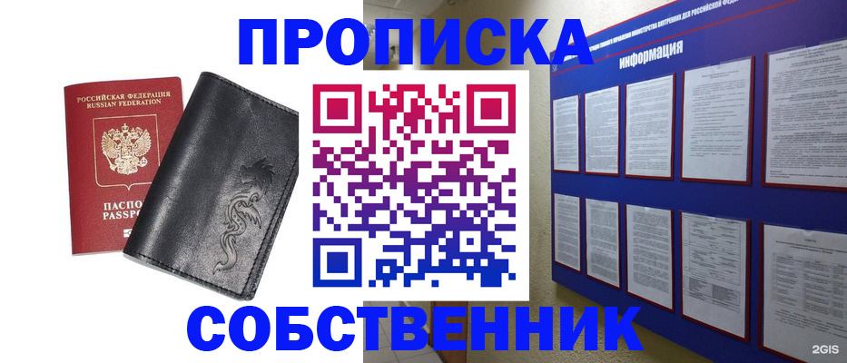 временная прописка в Щёкино