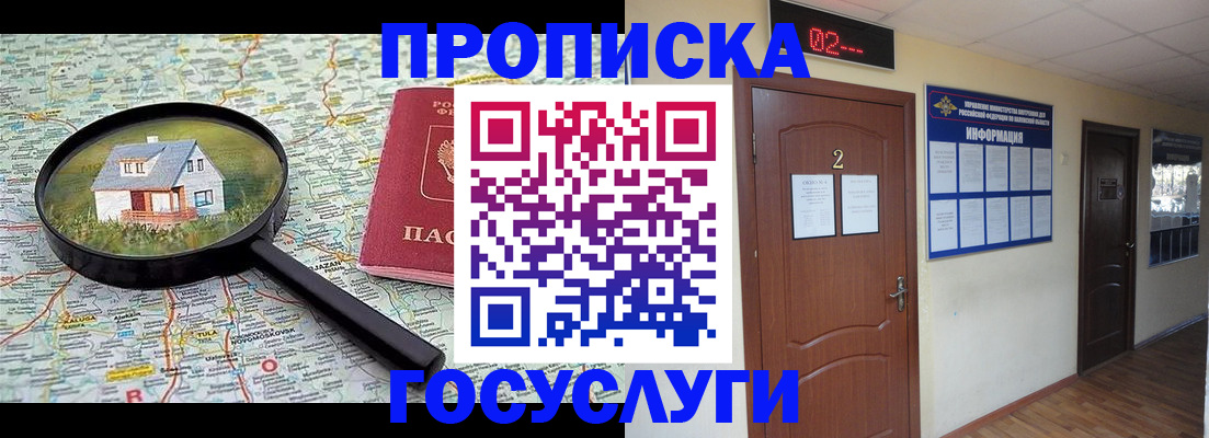 временная регистрация для школы в Щёкино