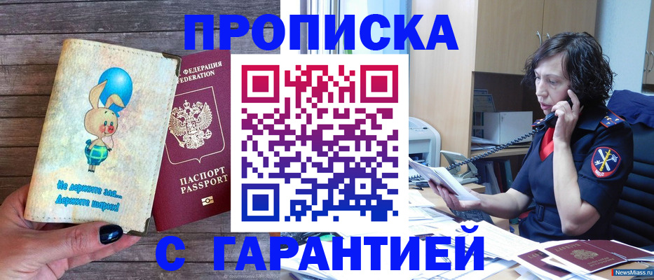 прописка от собственника в Щёкино