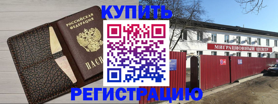 миграционный учет в Щёкино